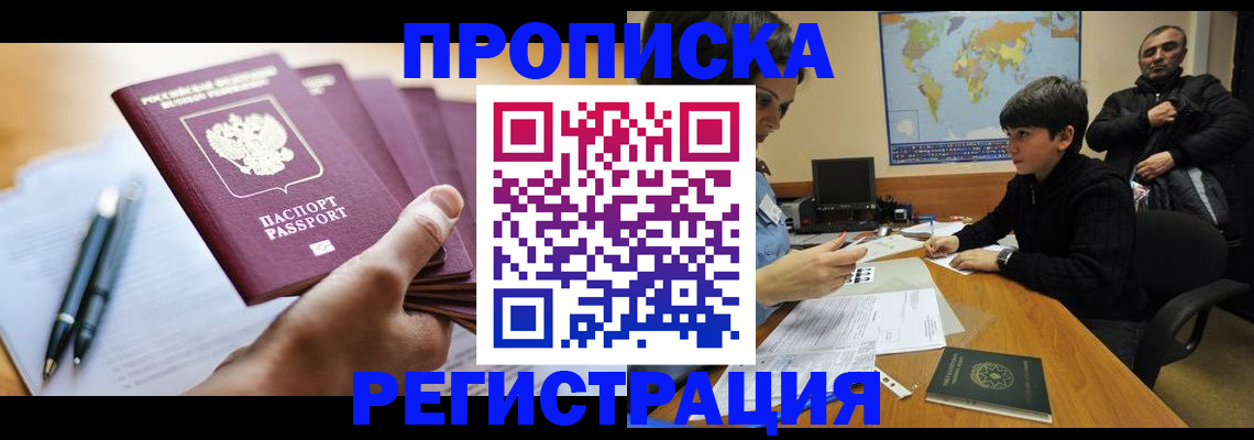 временная регистрация 2025 в Читинской области